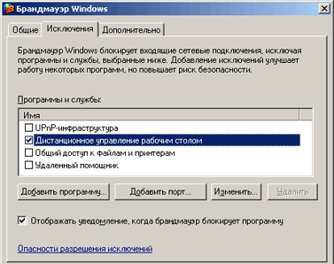 брэндмауэр Windows