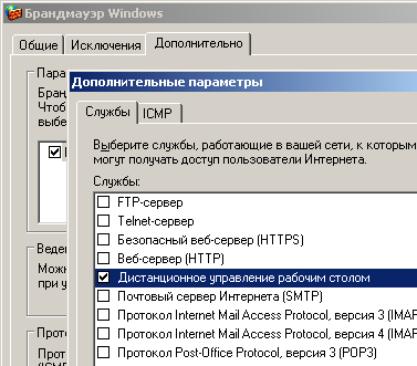 брэндмауэр Windows