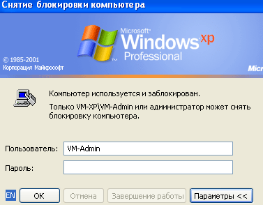 снятие блокировки компьютера