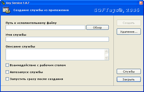 Главное окно утилиты Any Service