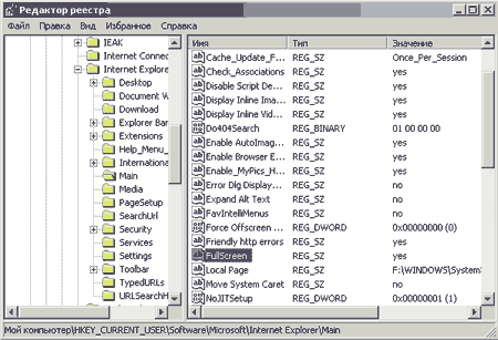 полноэкранный режим Internet Explorer