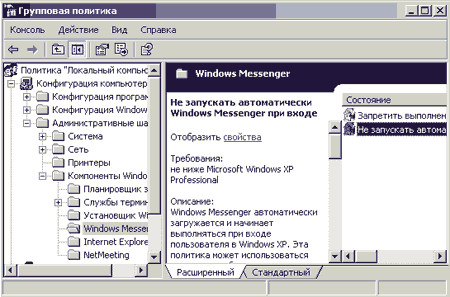 автоматическая загрузка Windows Messenger