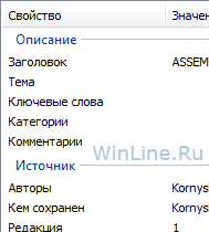 Защита конфиденциальности через отключение метаданных Windows Vista