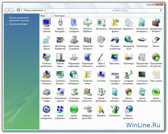 Панель управления - классический вид