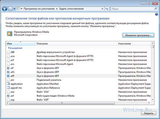 Изменяем сопоставление расширения имени файла в Windows Vista