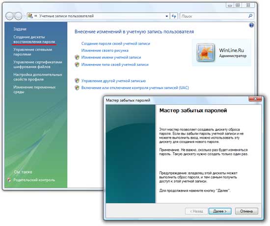 Создание дискеты восстановления пароля Windows Vista