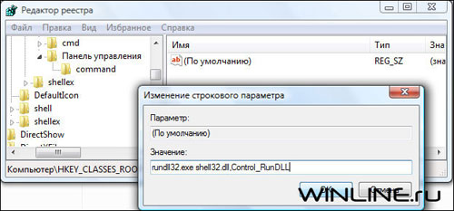 Добавляем "Панель Управления" в контекстное меню рабочего стола Windows Vista