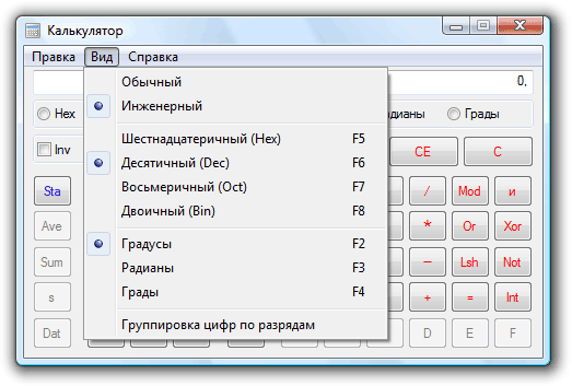 Калькулятор Windows Vista