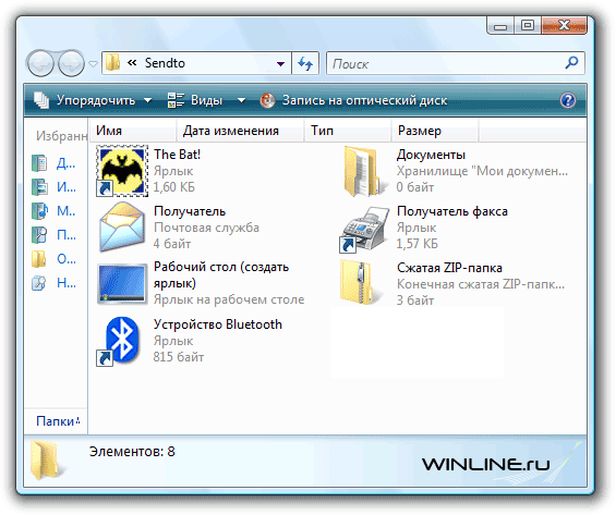 Настройка меню "Отправить" в Windows Vista