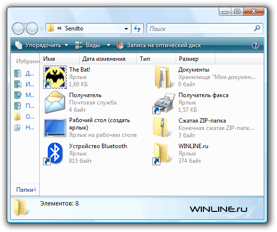 Настройка меню "Отправить" в Windows Vista