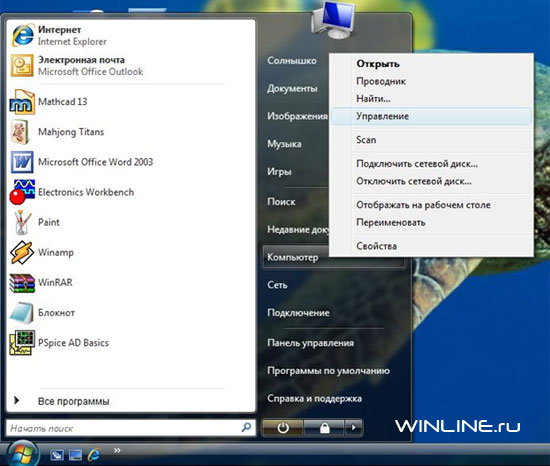 Изменяем размер разделов Windows Vista