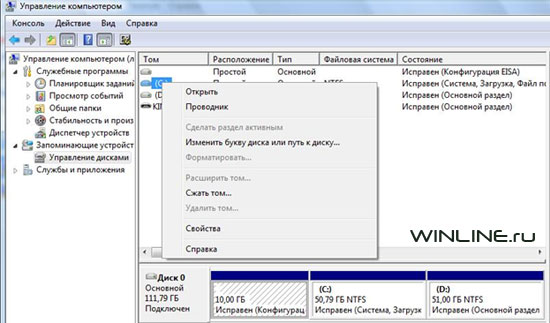 Изменяем размер разделов Windows Vista