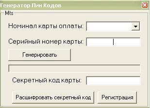 Окно программы-«генератора» пин-кодов.