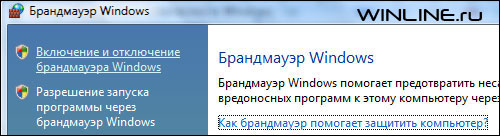 Создание ярлыка для включения/отключения Брандмауэра Windows