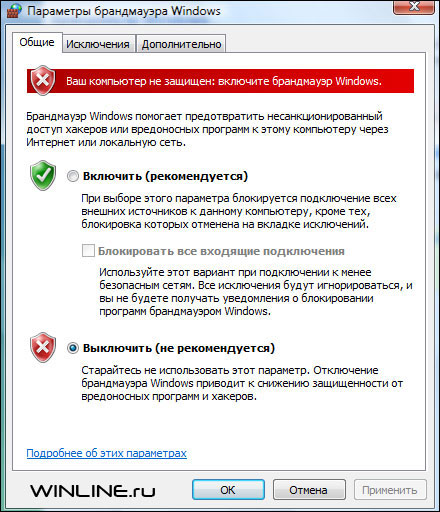 Создание ярлыка для включения/отключения Брандмауэра Windows