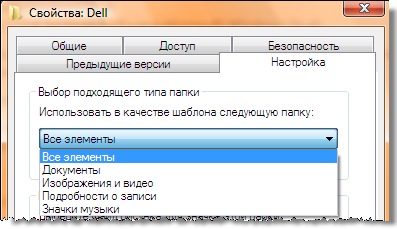 Настройка вида папок в Windows Vista