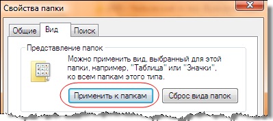 Настройка вида папок в Windows Vista