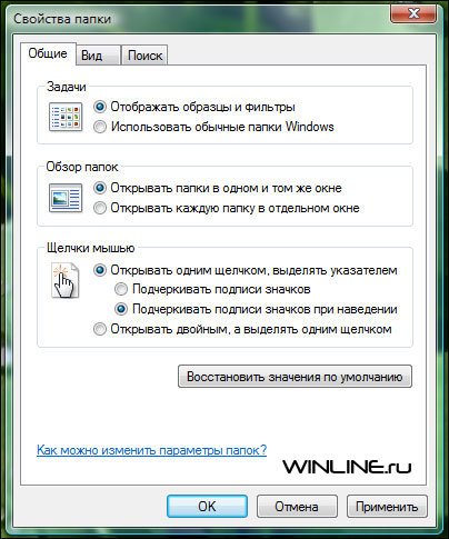 Открытие файлов и папок Windows Vista одним кликом