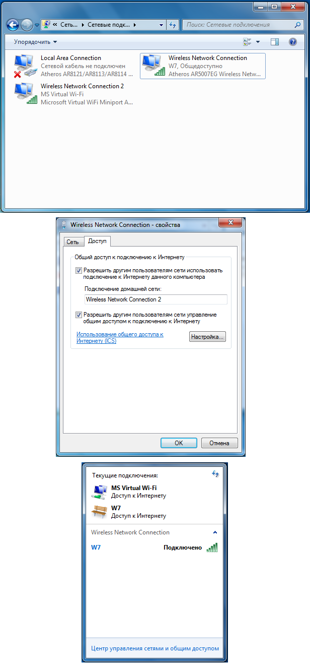 Технология Virtual Wi-Fi в Windows 7