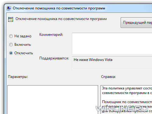 Отключаем помощника совместимости программ в Windows 7 и Vista