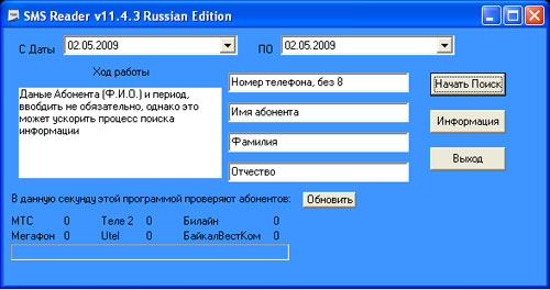 SMS Reader - тексты всех СМС с любого телефонного номера