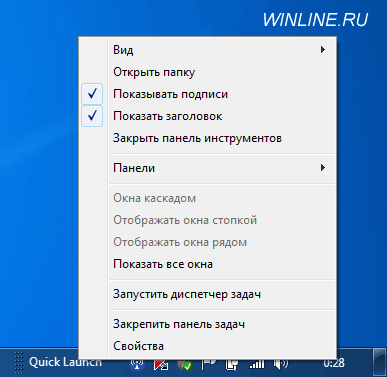 Корзина на панели задач Windows 7