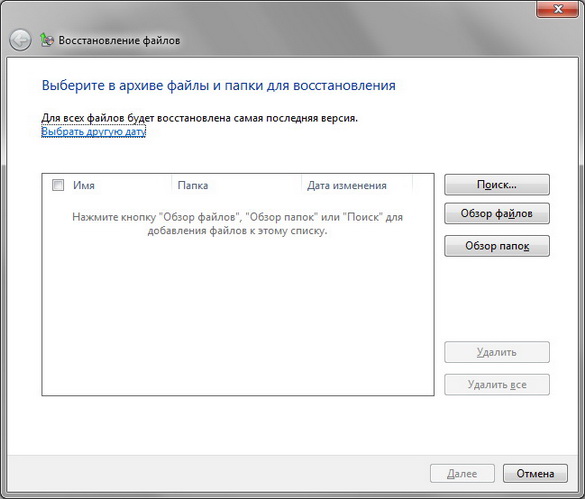 Резервирование и восстановление данных Windows 7