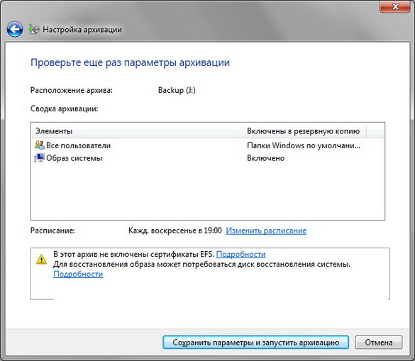 Резервирование и восстановление данных Windows 7