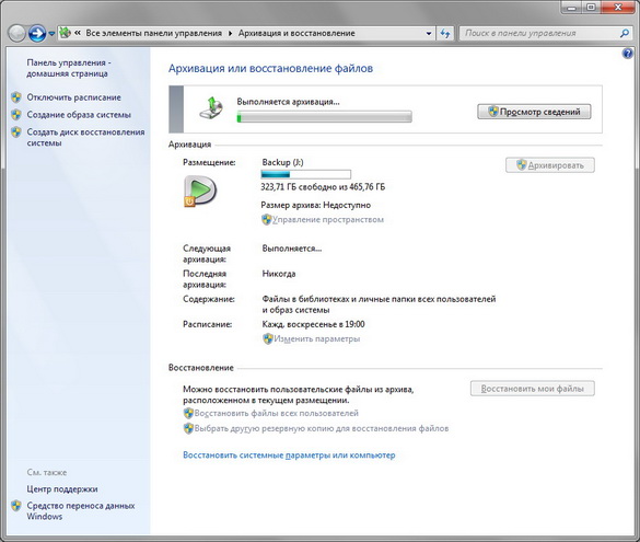 Резервирование и восстановление данных Windows 7