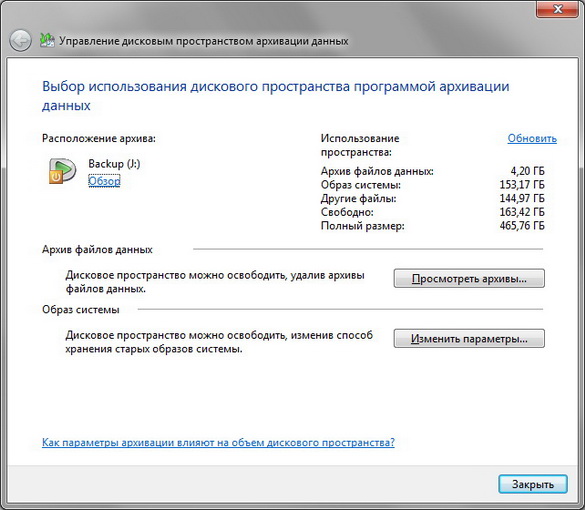 Резервирование и восстановление данных Windows 7