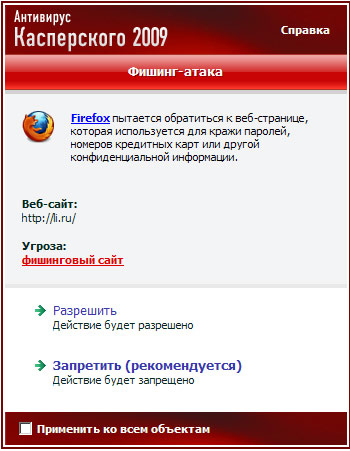 Антивирус Касперского заблокировал половину Рунета