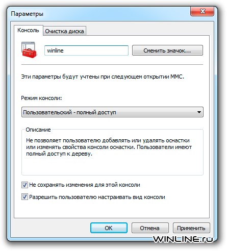Создание собственной панели администратора в Windows 7