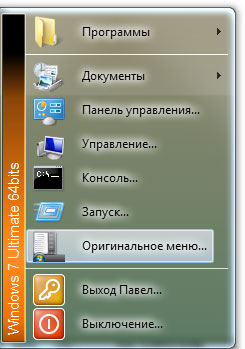 Получение классического меню Пуск со стилем Aero в Windows 7