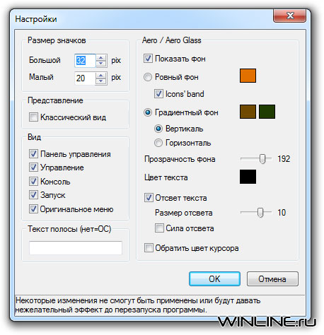 Получение классического меню Пуск со стилем Aero в Windows 7