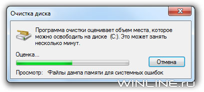 Очистка диска