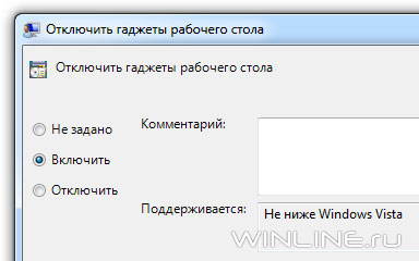 Отключение пользовательских гаджетов рабочего стола в Windows 7