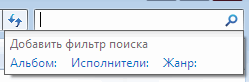 Улучшенное окно поиска – подсказки и фильтры