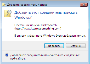 Федеративный поиск – ищем в интернете прямо из Проводника