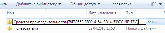 Создание папок для быстрого доступа к системным настройкам из Проводника