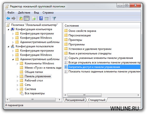 Как в Windows 7 отключить/включить "Панель управления"?