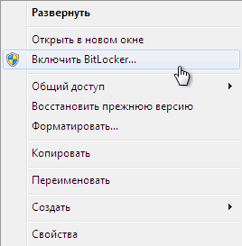 Скрытый потенциал Windows 7: управление электропитанием, BitLocker и AppLocker