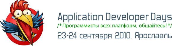 Application Developer Days &ndash; Дни программиста 