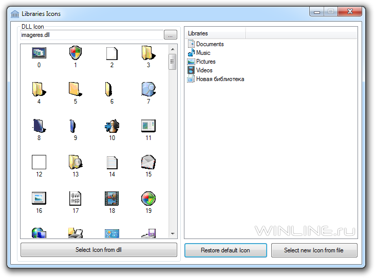 Изменяем иконки Библиотек Windows 7