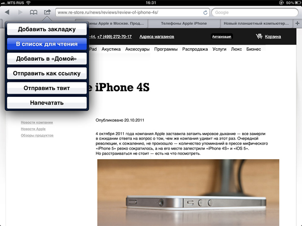 iOS 5 на iPad 2