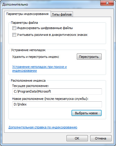 Новое расположение папки для индекса