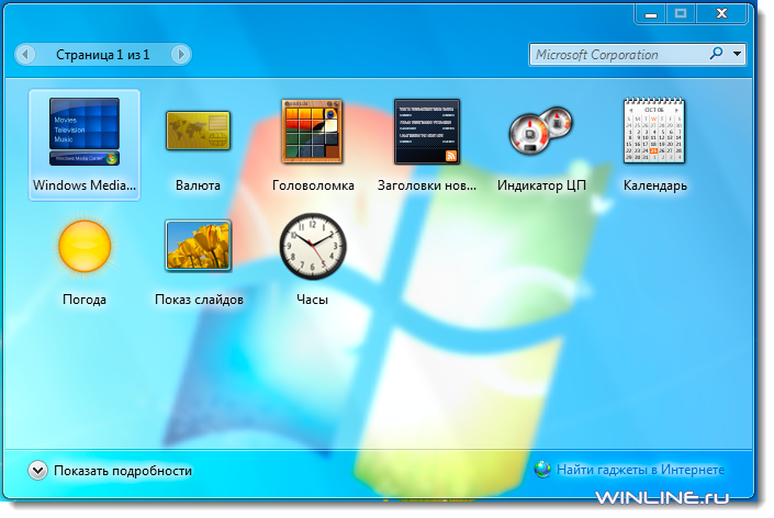 Гаджеты для Windows 7
