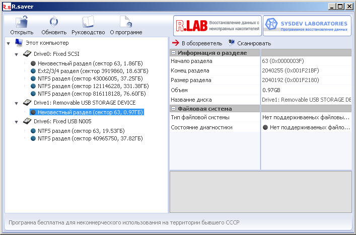 R.saver &ndash; бесплатная программа для восстановления данных