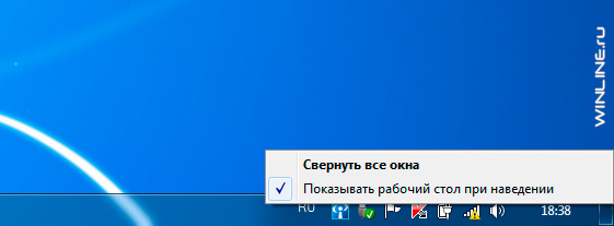 Отключение Windows 7 Aero Peek