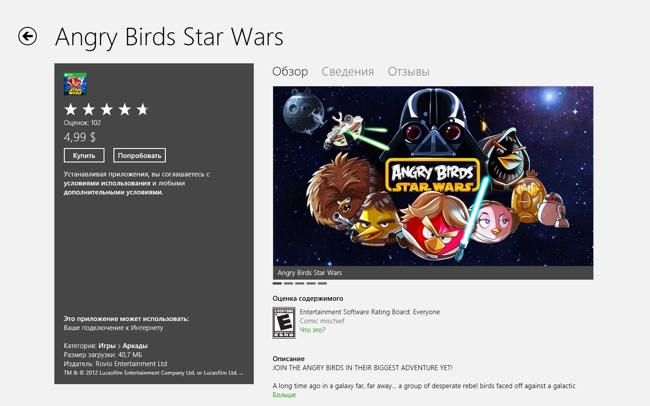 Angry Birds Star Wars в магазине Windows