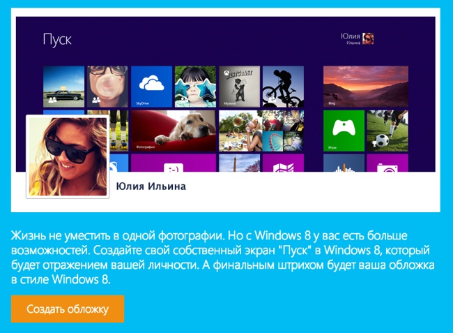 Создание обложки для Facebook в стиле Windows 8